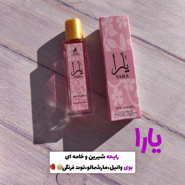 ادکلن یارا شرکت الحمبرا